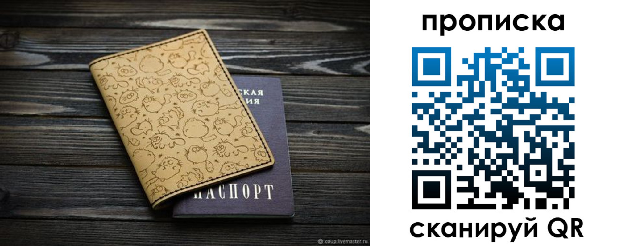 купить прописку в Топках