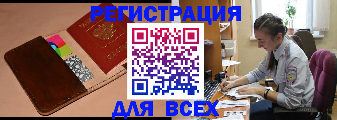 временная прописка в Топках