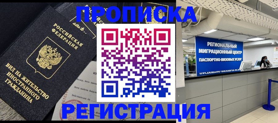 прописка в квартире в Топках