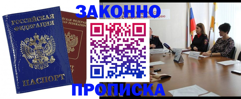 временная регистрация для всех в Топках