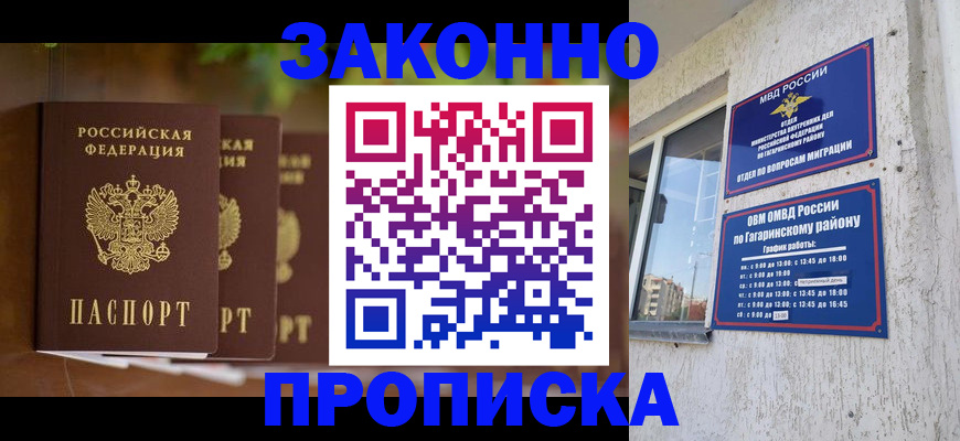 временная регистрация для школы в Топках