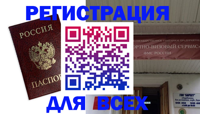 прописка в Топках